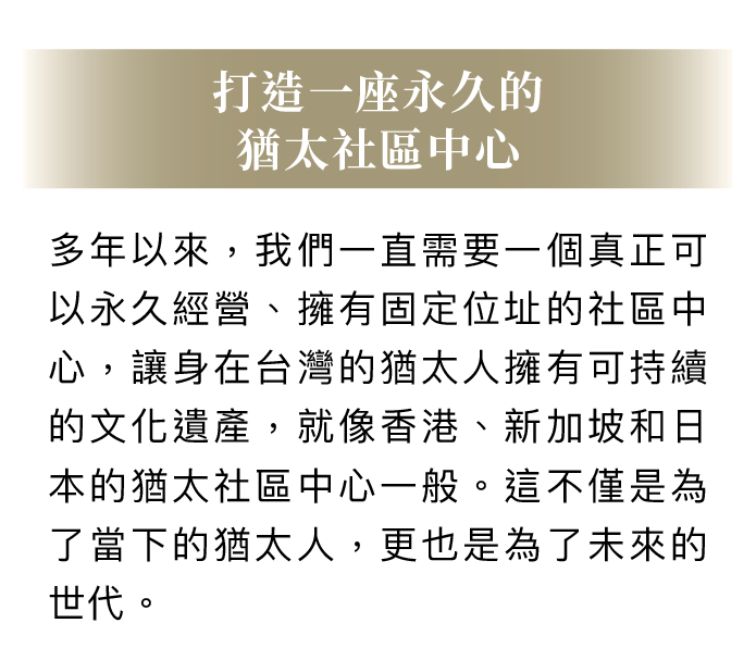 認識薛智偉猶太社區中心- JTCA Jewish Taiwan Cultural Association